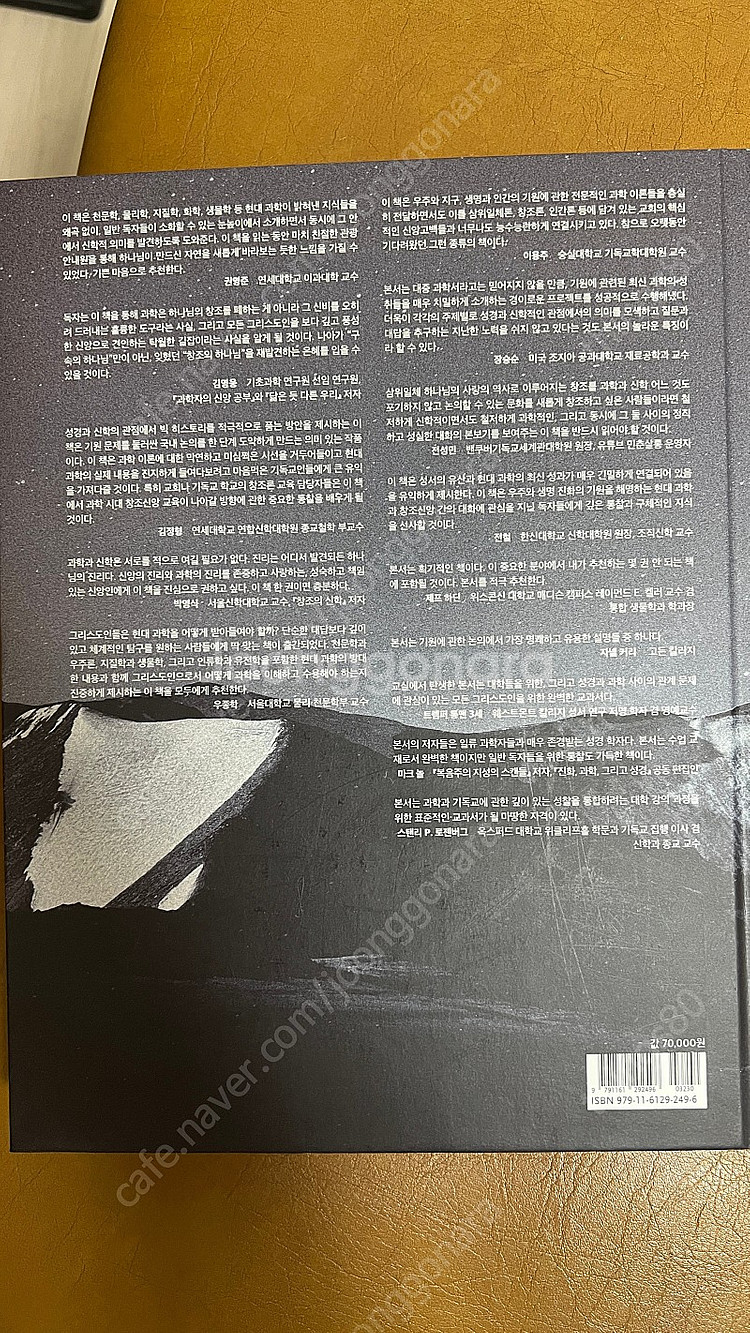 기원이론,그랜드캐니언 오래된 지구의 기념비--2