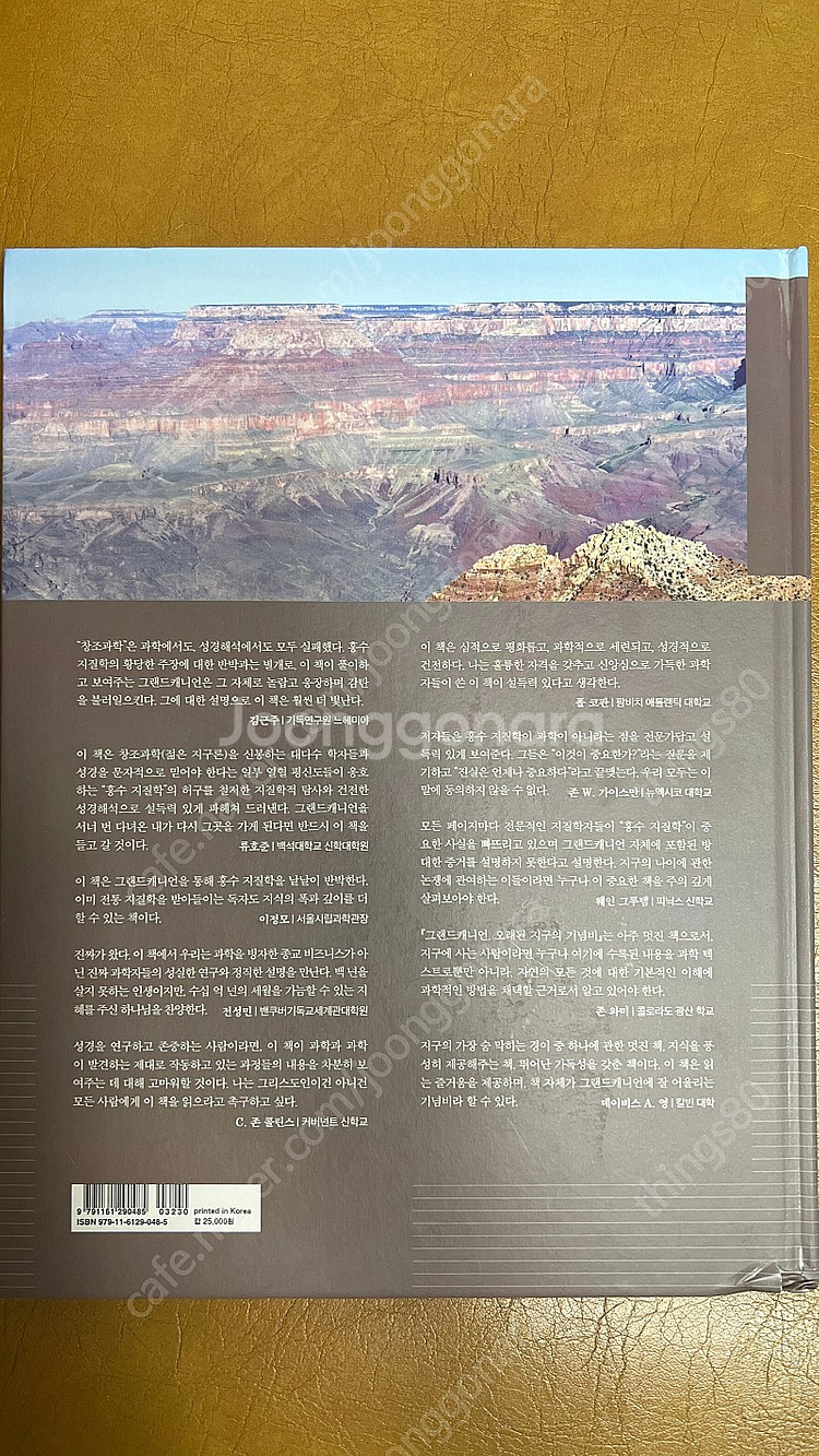 기원이론,그랜드캐니언 오래된 지구의 기념비--4