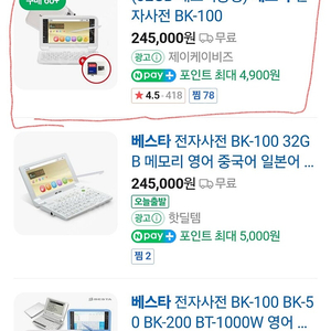 베스타 전자사전 BESTA BK100