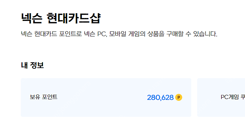 넥슨캐시 28만 포인트 85%에 판매합니다.