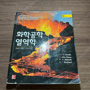 화학공학 열역학 Thermodynamics