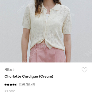 시엔느 샬롯 반팔 가디건 크림 charlotte cardigan cream