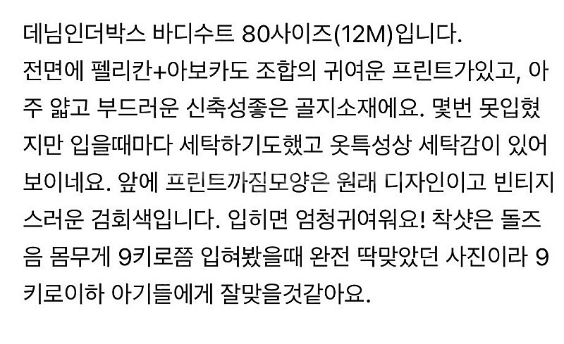 데님인더박스 반팔골지 바디수트 80사이즈--1