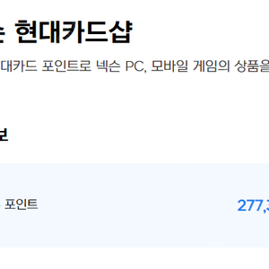 넥슨캐시 277,000원 86% 조금 안되게 판매합니다.