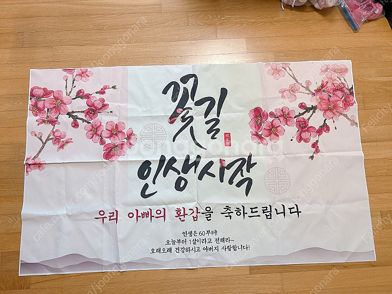 아버지 환갑 플랜카드 현수막 150*90사이즈--0