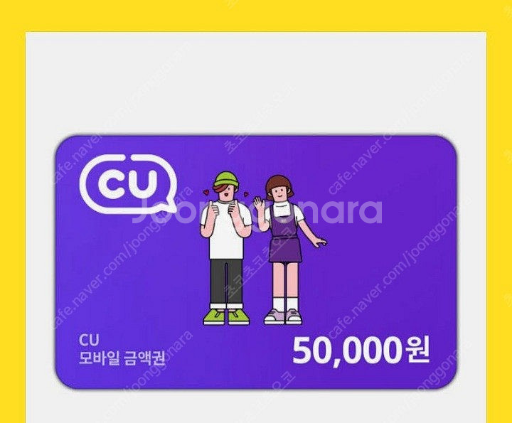 cu, gs25 기프티콘 판매합니다(5만원권)--0
