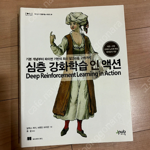 심층 강화학습 인 액션-기본 개념부터 파이썬 기반의 최신 알고리즘 구현까지