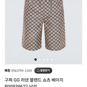 GG 리넨 블렌드 반바지 베이지