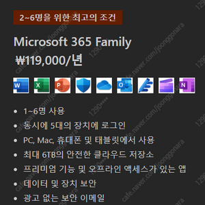 microsoft ms office 365 family one drive 1tb 5년 함께 구독하실 분들 모집합니다.