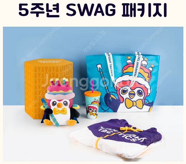 롤토체스 5주년 SWAG 펭구의 파티 굿즈 판매합니다....--1