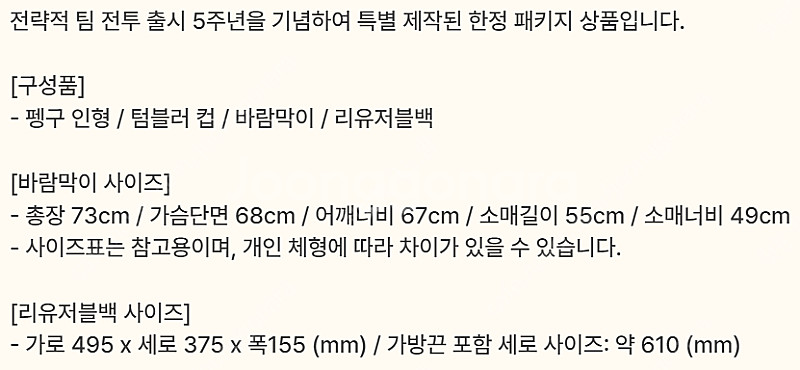 롤토체스 5주년 SWAG 펭구의 파티 굿즈 판매합니다....--2