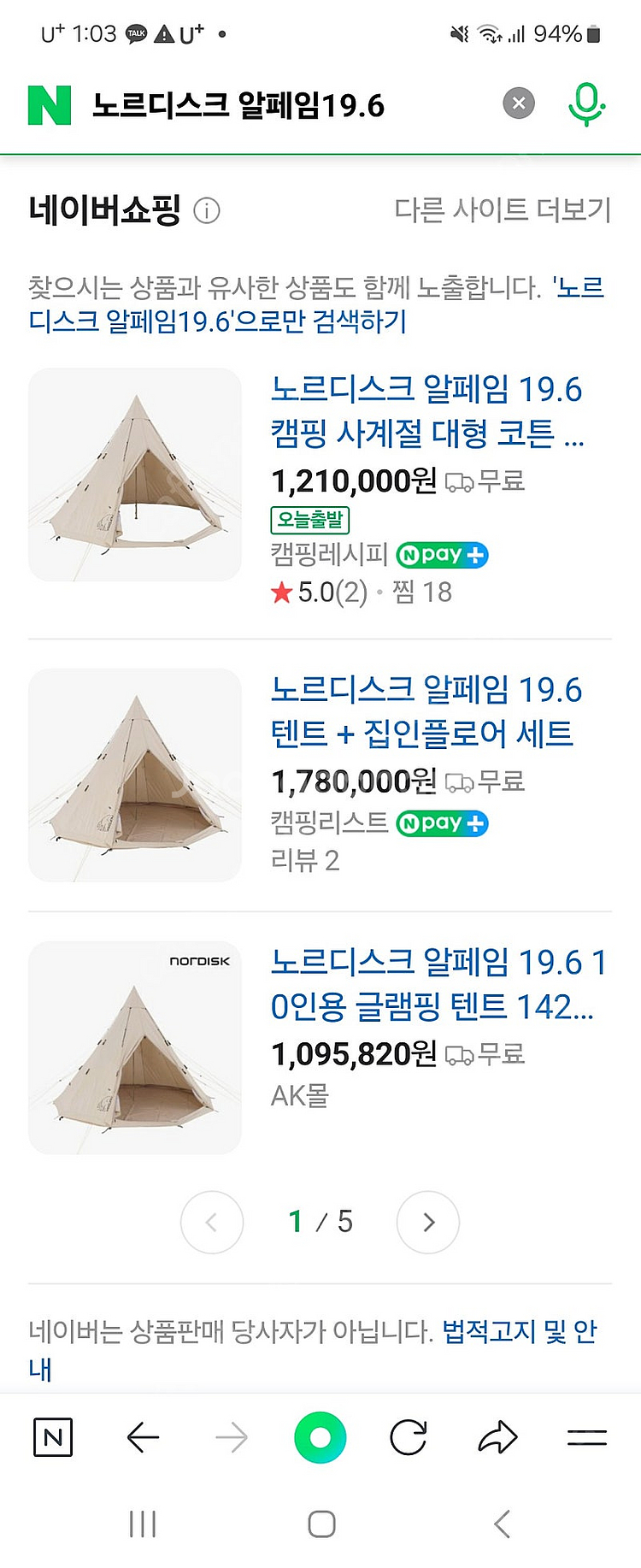 노르디스크 알페임 19.6 텐트 + 집인플로어세트 면텐...--0