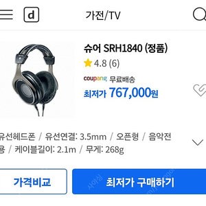 정품) 슈어 SRH1840 해드폰 팝니다!