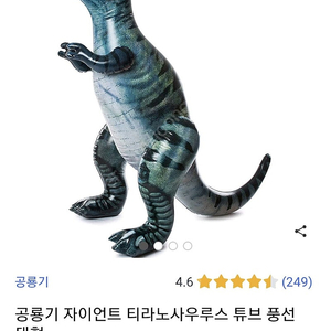 공룡 풍선 티라노사우루스 풍선 대형 170cm / 반값택포 1만2천원