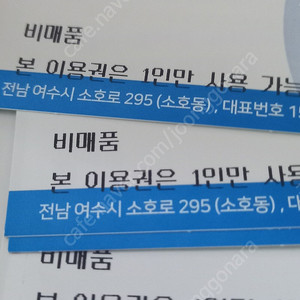 여수 디오션 워터파크 종이티켓 팔아요