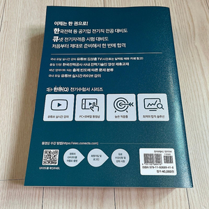 24년 전기기사 실시 기출 수험서 저렴하게 판매합니다. [미사용]