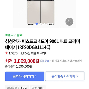 삼성 900리터 비스포크 4도어 냉장고 설치비포함