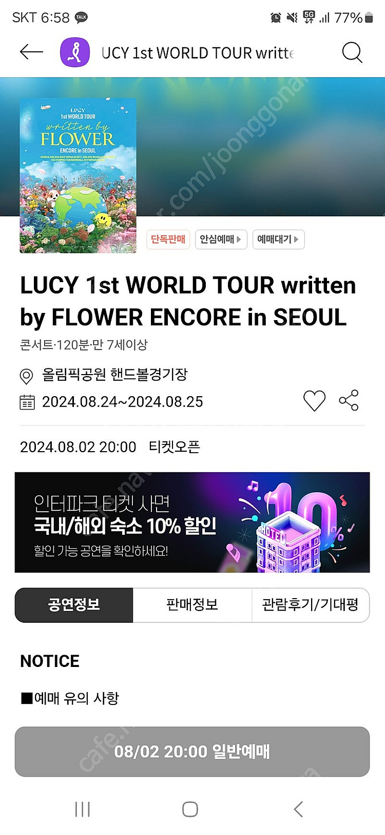 루시콘서트 36.37구역 및 스탠50번대--0