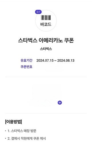 T멤버십 스타벅스 아메리카노 쿠폰 2장 7,000원 판...--1