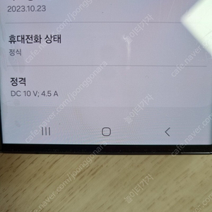 갤럭시 s23울트라 256 팝니다