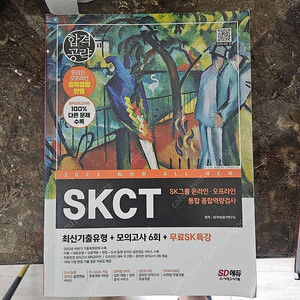 skct gsat hmat 등 24, 23년 ncs책 판매합니다.