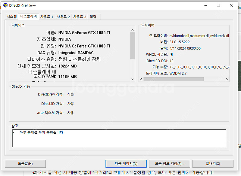 지포스 1080ti (갤럭시) 팝니다. 3060 게임성...--3