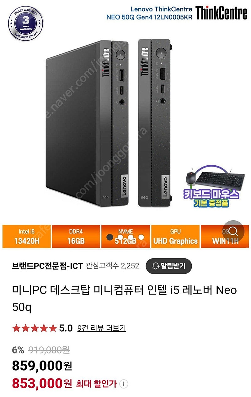 [새제품]미니PC 데스크탑 미니컴퓨터 인텔 i5 레노버 Neo 50q 팝니다.