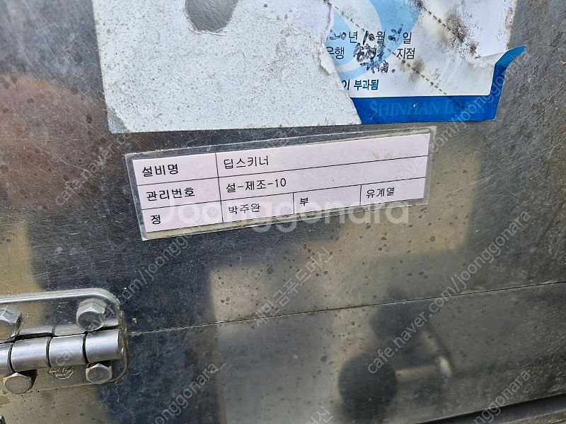 스키너 일제스키너 탈피기 수산물가공기계중고식품기계--5