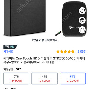 씨게이트 Seagate 외장하드 5테라 5TB