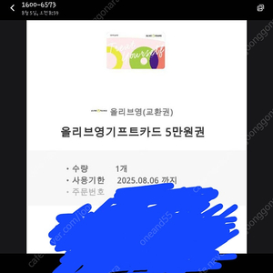 올리브영 5만원 2장 9만원에 판매해요