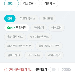 파라다이스시티 8월 15일~17일 양도