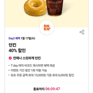 던킨 40% 할인 쿠폰 판매-1000원에 판매