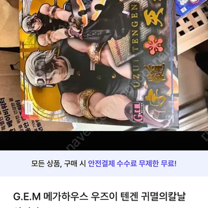 (구매) 메가하우스 귀멸의칼날 우즈이 텐겐 GEM G.E.M 삽니다