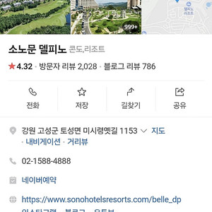 [8월 7일] 델피노 소노문 숙박+오션플레이(또는 인피니티풀) 3인 패키지 판매합니다.