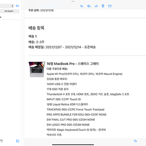 2021 맥북프로 16인치 / M1pro 10코어 / 32GB 메모리 / 1TB SSD / 디스플레이 및 배터리 교체 완료(배터리 - 1사이클) / 애플케어플러스 남음(2025.