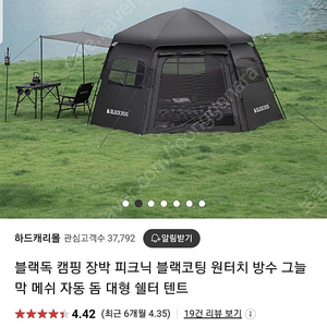 블랙독 육각 원터치 새제품