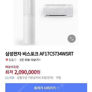 삼성전자 비스포크 AF17C5734WSRT 2 in 1 에어컨