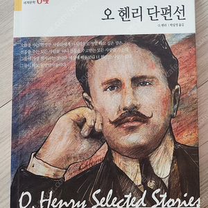 CNA논술 책(오 헨리 단편선)