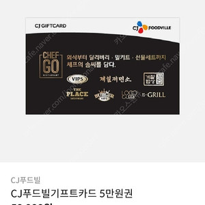 CJ푸드빌 기프트카드 5만원권 5장 22만에 판매합니다