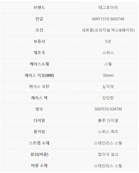 태그호이어 아쿠아레이서 남여공용 시계 (모델명:way1...--2