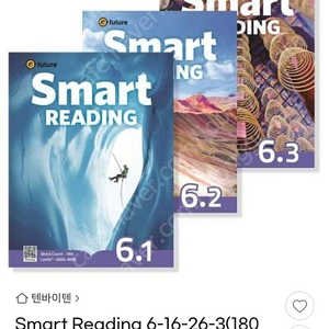 스마트리딩 smart reading 6시리즈 3권