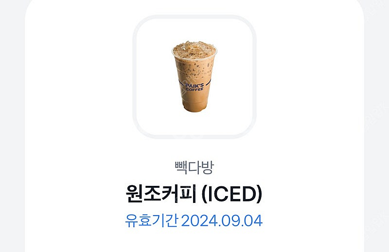 빽다방 원조커피 2250원(09/04)--0