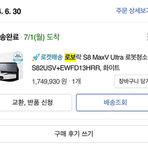 로보락 s8 maxv ultra