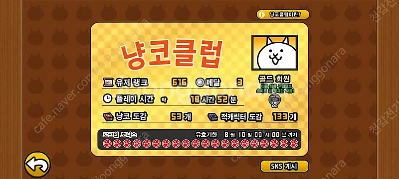 냥코대전쟁--2