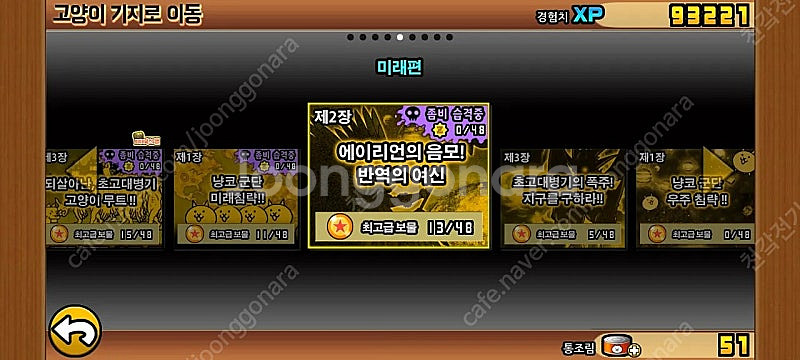 냥코대전쟁--3