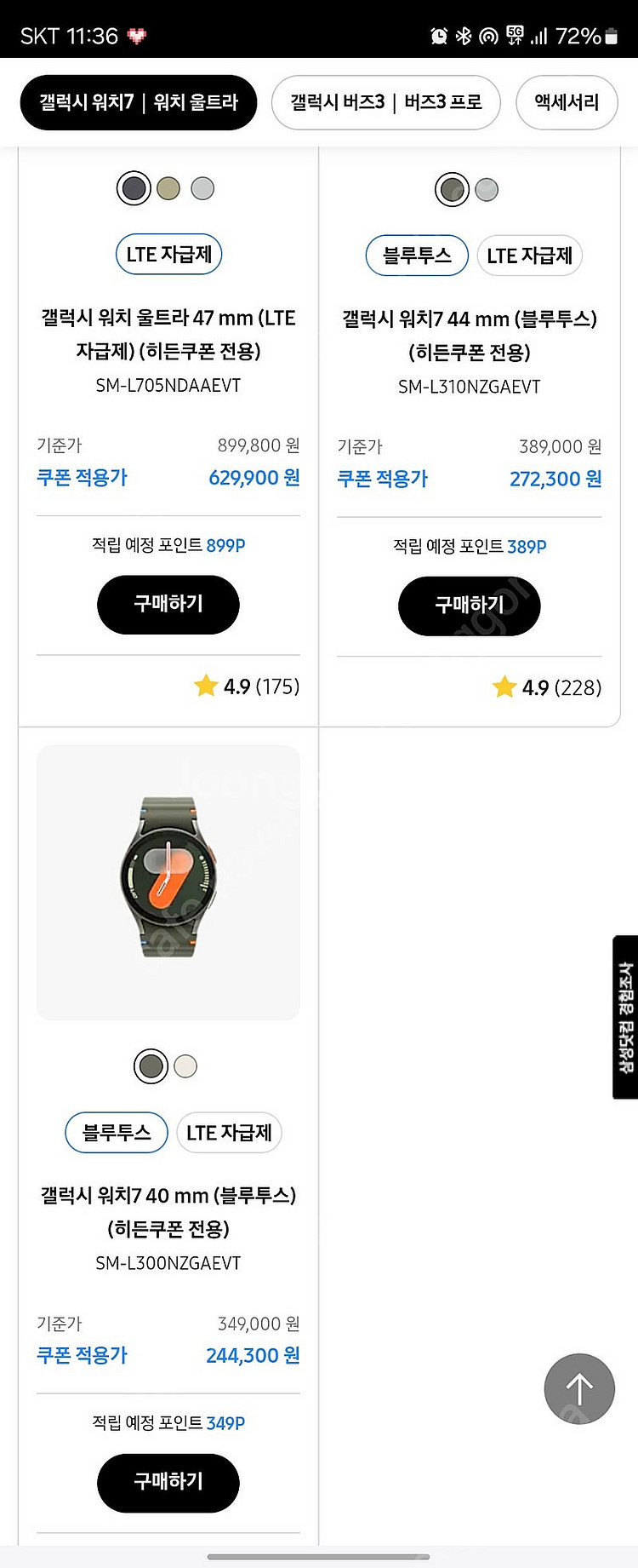 갤럭시 워치 7 30프로 할인 쿠폰--0