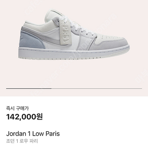 Jordan 1 Low Paris 조던 1 로우 파리 285