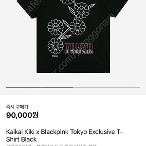 Kaikai Kiki × Blackpink Tokyo Exclusive T- Shirt Black 카이카이키키 X 블랙핑크 도쿄 한정 티셔츠 블랙