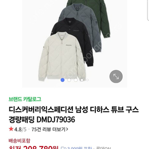 디스커버리 정품 구스경량패딩 반값에 판매합니다