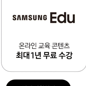 삼성에듀 1년 수강권 (대성마이맥, 에듀윌, 원더월)